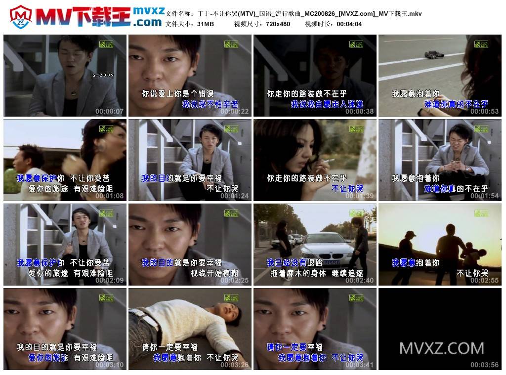 丁于-不让你哭(MTV)_国语_流行歌曲_MC200826